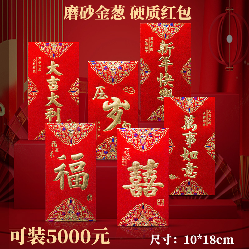 5000五千萬(wàn)元永吉結(jié)婚紅包利是封加厚創(chuàng)意硬質(zhì)婚慶迎親改口特大包