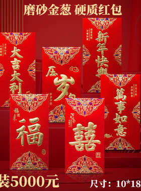 5000五千万元红包永吉结婚利是封加厚创意硬质婚庆迎亲改口特大包