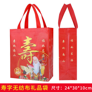 寿宴礼品袋无纺布回礼袋祝大寿伴手礼盒子喜庆寿比南山覆膜寿面袋