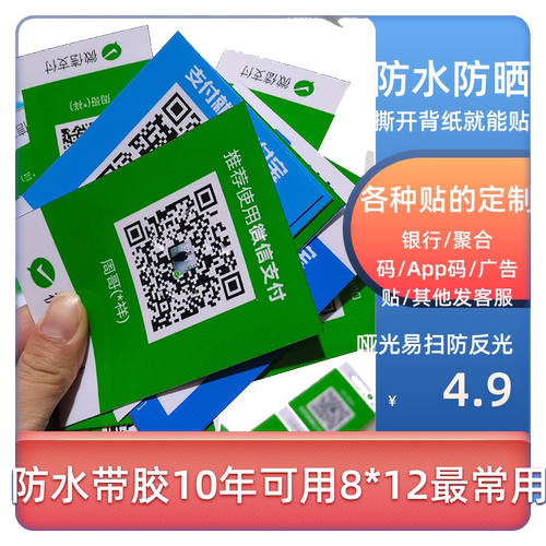 华缘收款二维码防水防嗮带背胶