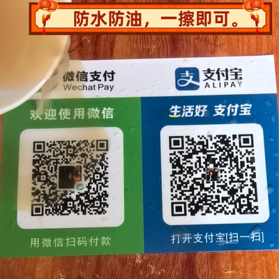防水背胶微信收款二维码贴纸定制支付宝收钱码立牌定制贴纸展示牌