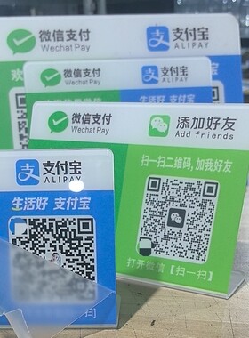 微信收款二维码支付宝收款码定制收钱立牌收银防水亚克力扫码展示