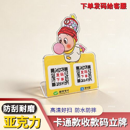 可定制亚克力双码收款立牌防刮