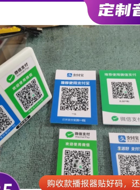 二维码收款微信音箱贴纸支付宝