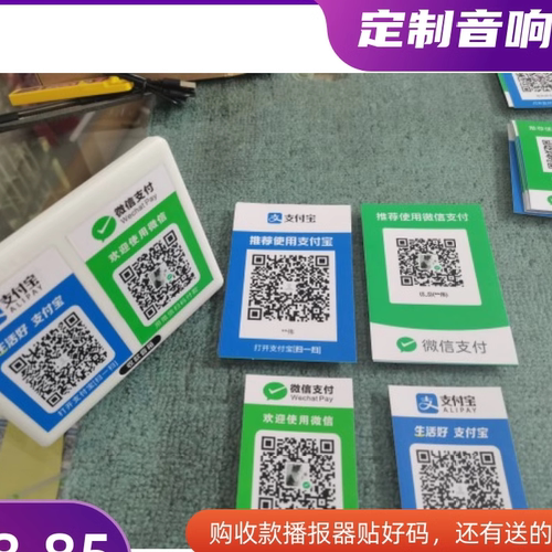 二维码收款微信音箱贴纸支付宝