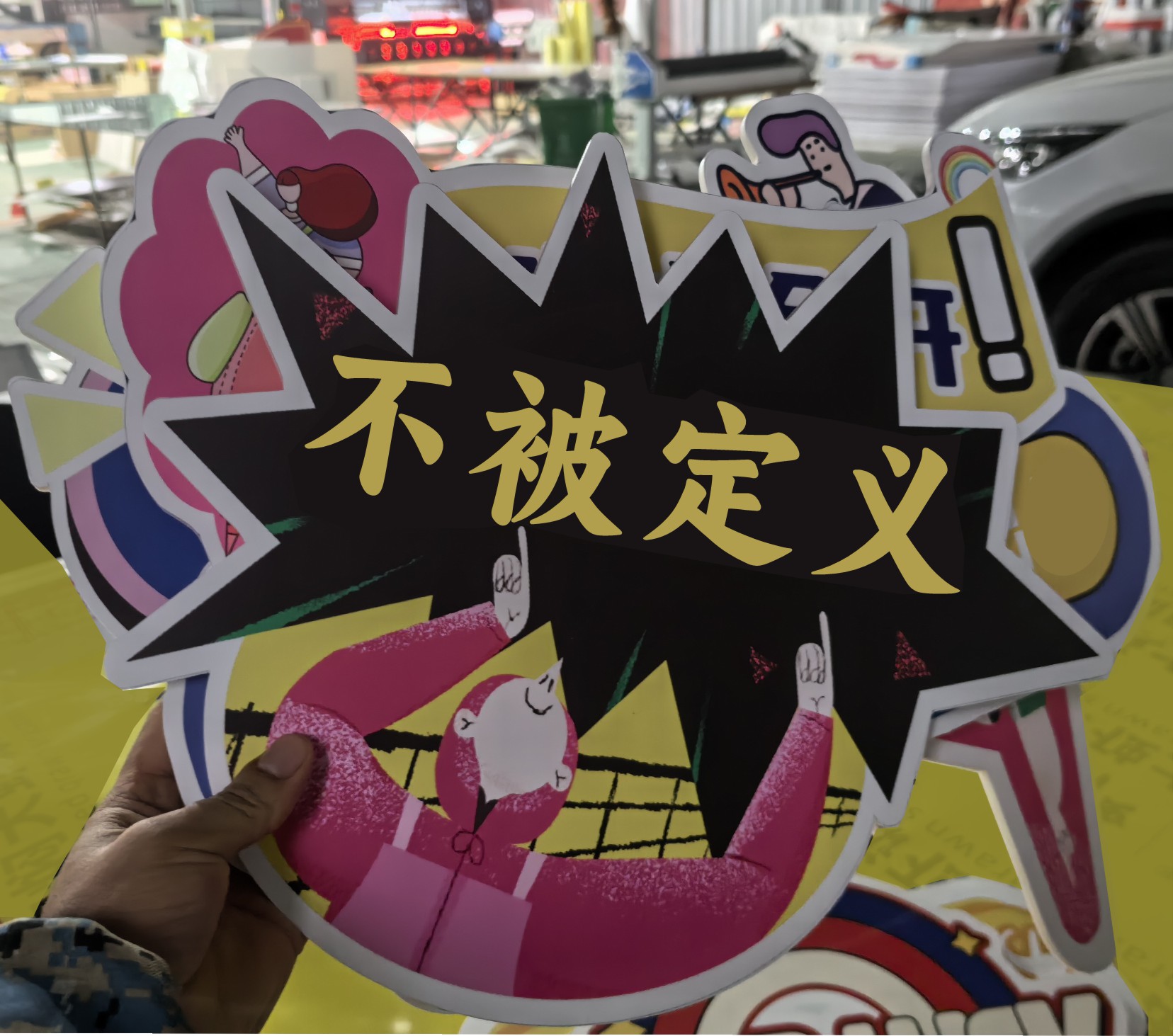 励志提示牌异形定制防水