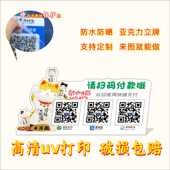 支付宝收钱码 码 桌牌 展示牌立牌摆摊微信收款 定制防水亚克力二维码