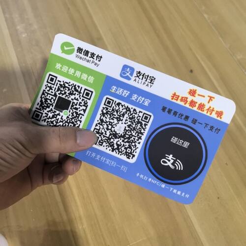 新款支付宝收款碰一碰微信二维码贴纸定制