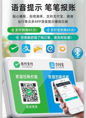 手机不在也能收钱码音响语音播报二维码收钱报音器U微信收款播放