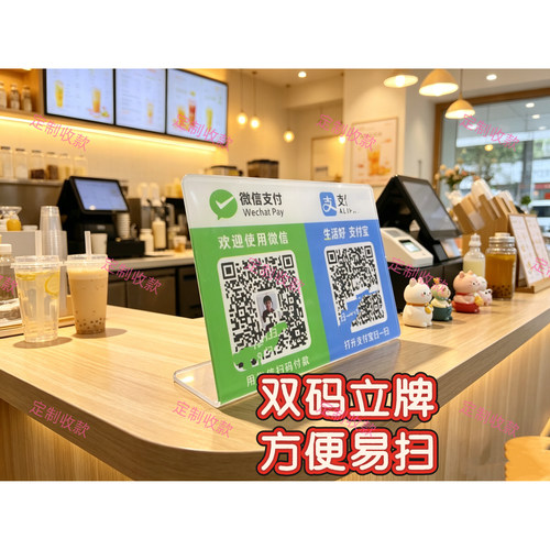 双码立牌微信支付宝收款牌定制
