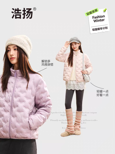 浩扬2026秋冬新款女士立领羊毛外套轻薄保暖上衣轻户外外套2666冬