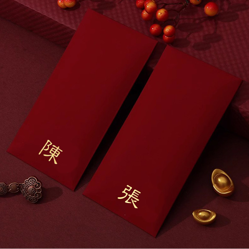 简约百家姓氏结婚订婚新年过年通用红包千元新婚随份子烫金利是封,节庆用品/礼品,红包/利是封,淘宝优惠券,粉丝福利购,淘宝优惠卷