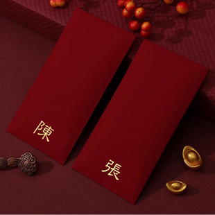 简约百家姓氏结婚订婚新年过年通用红包千元新婚随份子烫金利是封