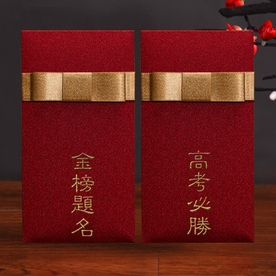 金榜题名红包中考高考金榜提名