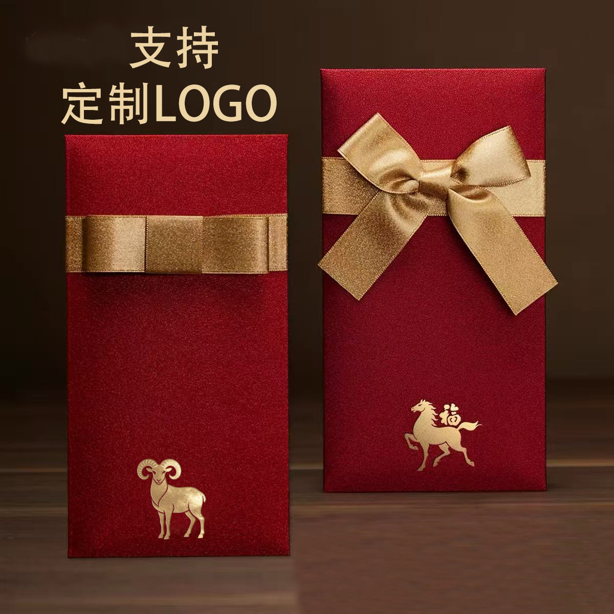 定制LOGO羊年红包袋结婚过年宝宝满月百日回礼个性创意福字通用
