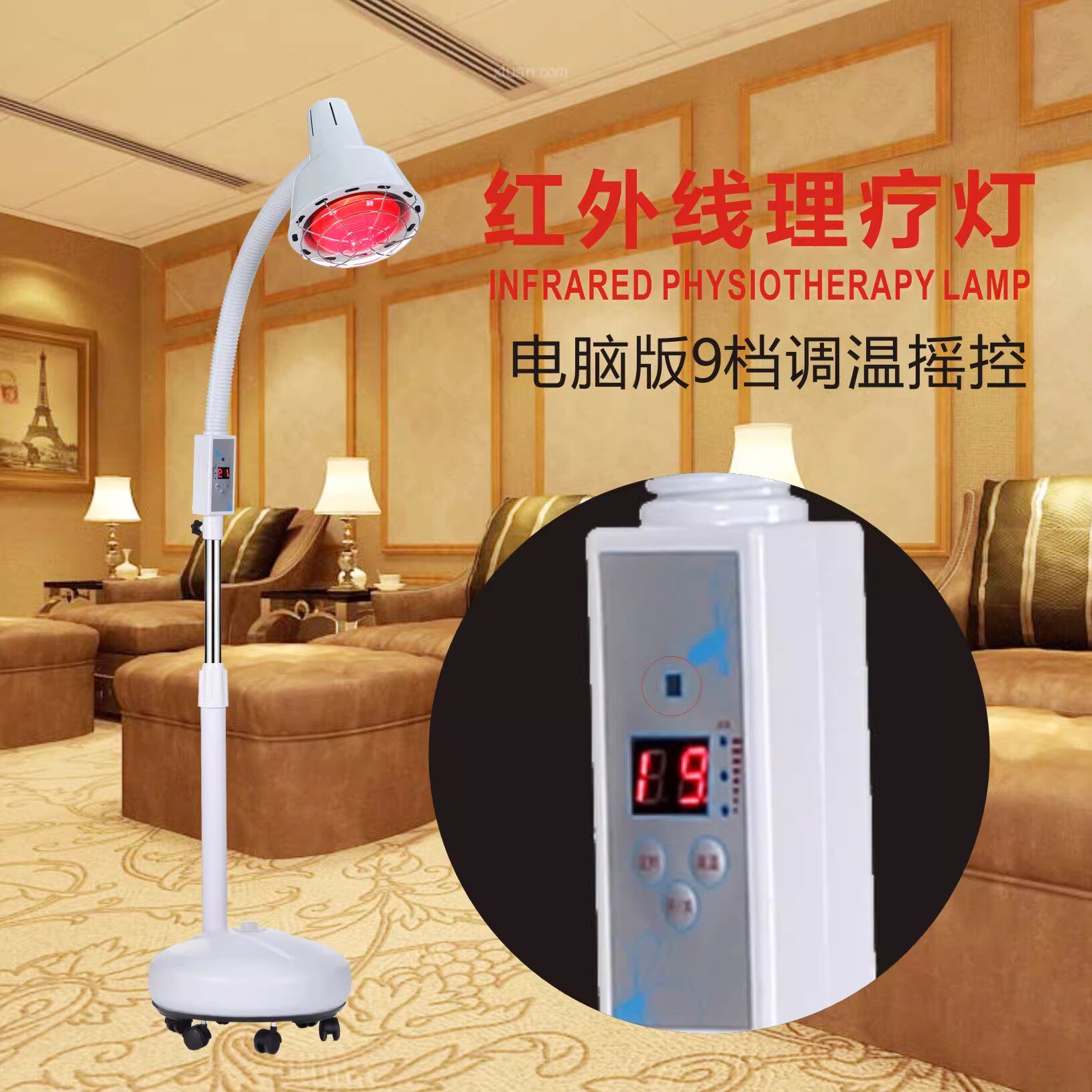 远红外理疗落地烤灯家用取暖