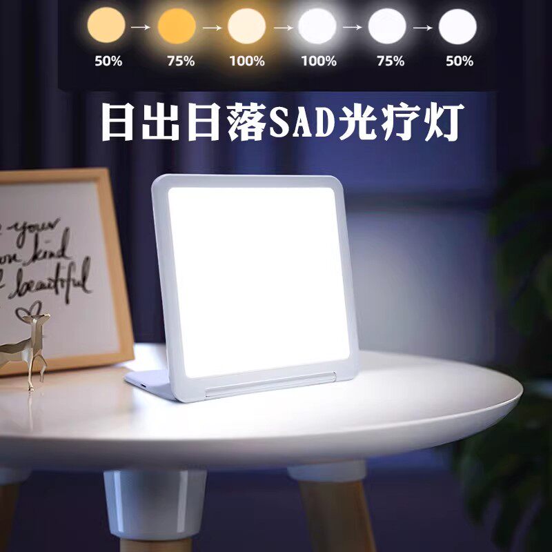 防抑郁闹钟室内模拟太阳光灯日光自然唤醒定时开灯sad 情绪光疗灯