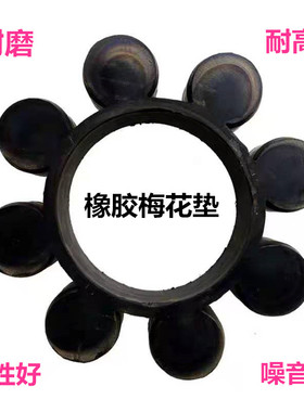 耐磨耐高温黑色橡胶梅花缓冲垫 弹性块YOX耦合器弹性体MT8/10/11