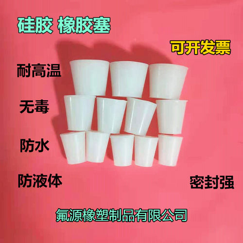 耐高温硅胶塞堵头盖防热水氟源