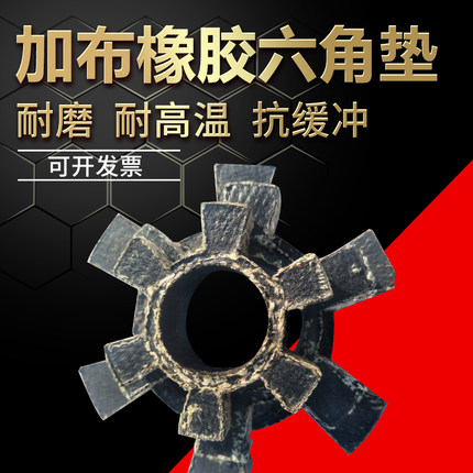加布橡胶六角弹性垫耐磨耐高温抗缓冲T型梅花垫梅花联轴器缓冲垫