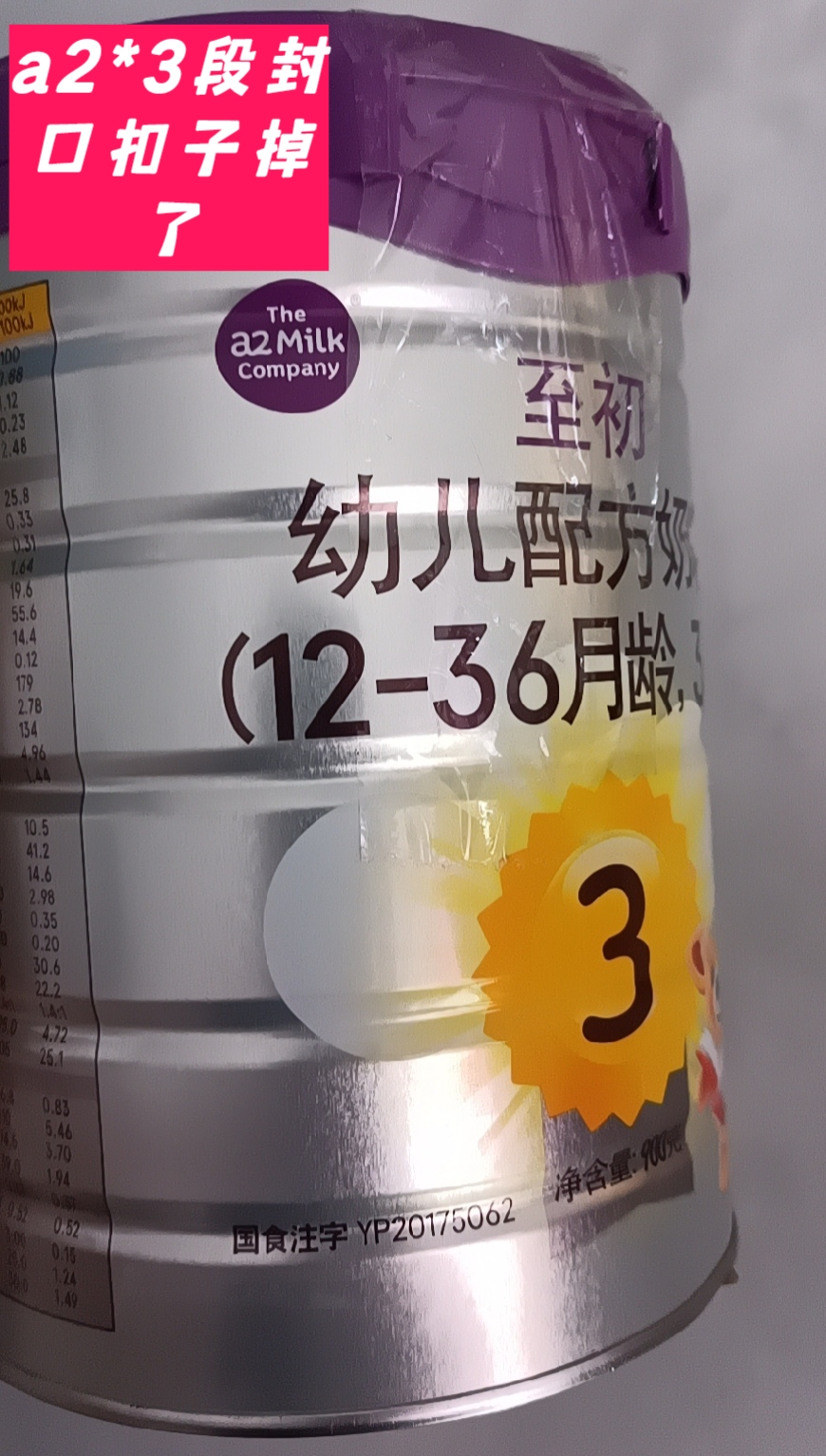 至初a2三段和紫白金