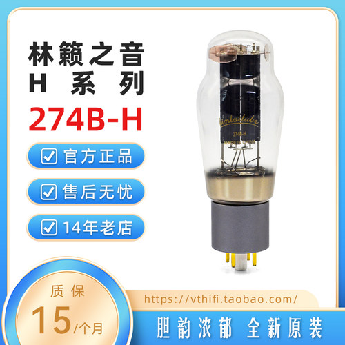 林籁之音274BH电子管吊钩灯丝