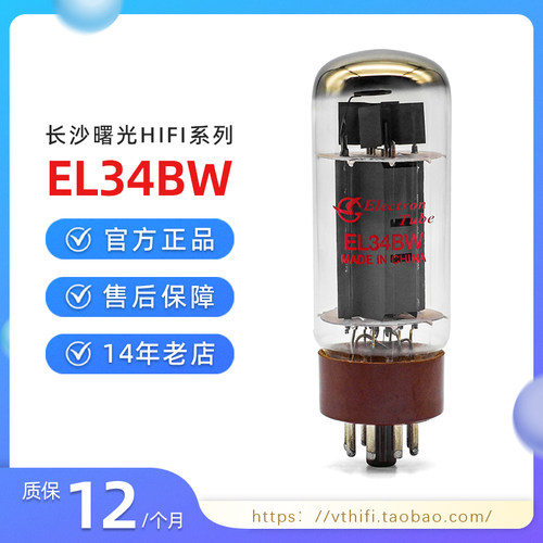 全新出口型曙光EL34BW电子管现货