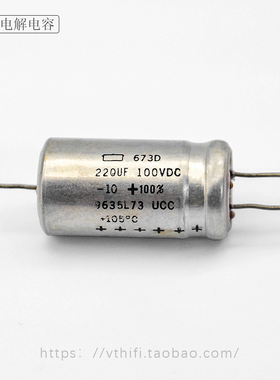 全新美国UCC红头(673d) 220uf100v 阴极专用电容 现货