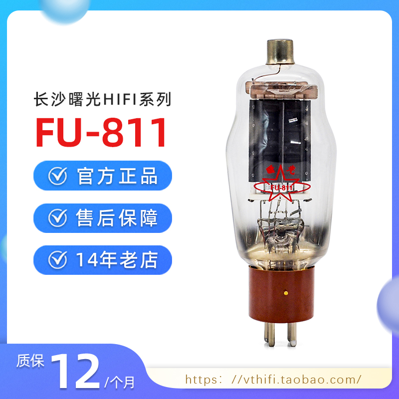 曙光FU-811真空管出口型