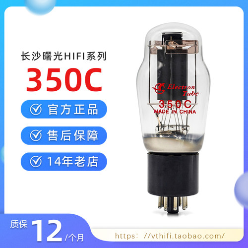曙光350C电子管免费配对