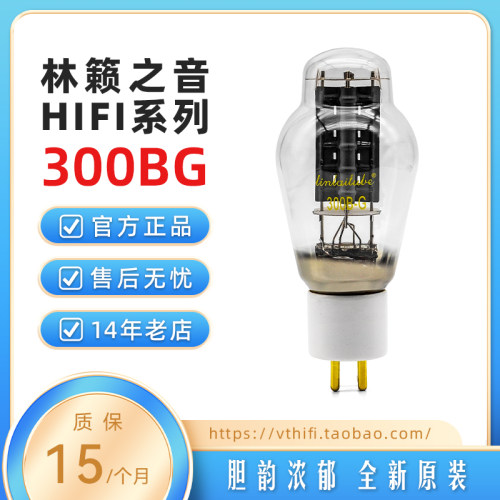 林籁之音300B-G电子管精确配对