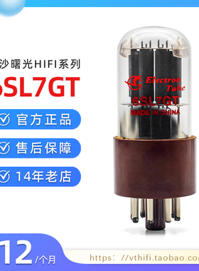 全新曙光6SL7GT电子管 直代6N9P-J/6H9C/6SL7/6N9P现货配对