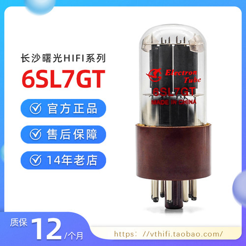全新曙光6SL7GT电子管精确配对