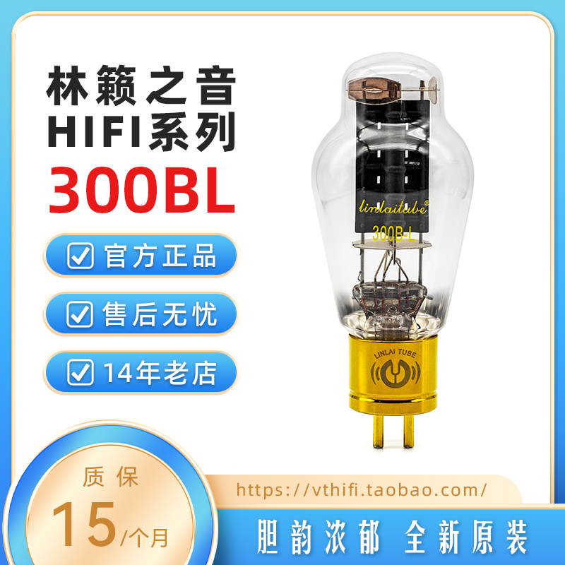 林籁之音300BL电子管镀金管座