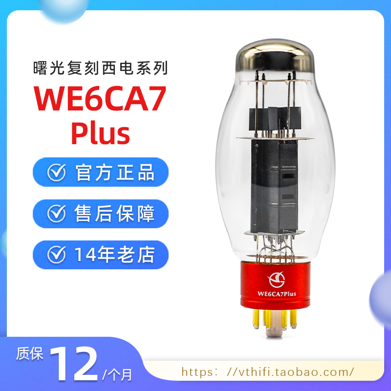 曙光WE6CA7-PLUS电子管质保一年