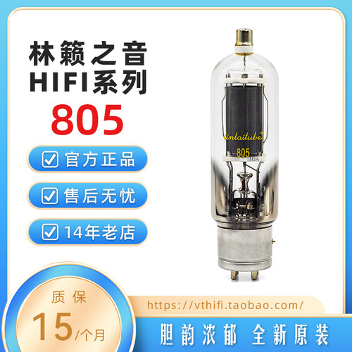 林籁linlai带帽805电子管