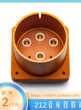 精品212电子管管座 4脚纯铜镀金橙色砂金外套 适WE212 KR T-1610