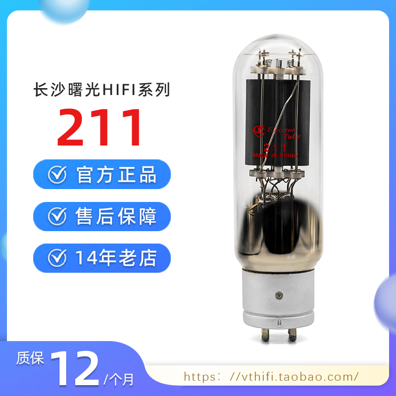曙光211电子管铝座正品