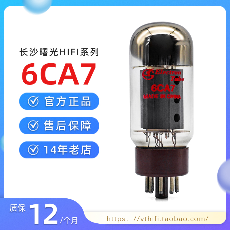 全新曙光早期出口6ca7电子管升级