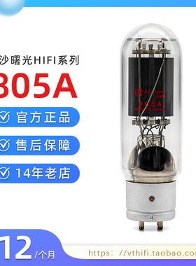 全新曙光805A电子管 铝座 代各品牌805 原盒正品现货