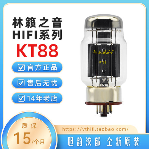 林籁之音KT88电子管现货直销