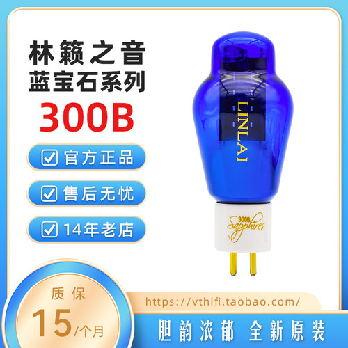 林籁电子管高贵自然流畅优美动听
