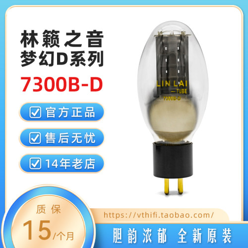 林籁之音7300B-D电子管精确配对