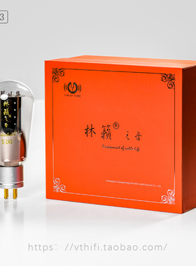 林籁E系列电子管 E2A3/E6SN7/E101W/E211/E274B/E300B/E805A/E845