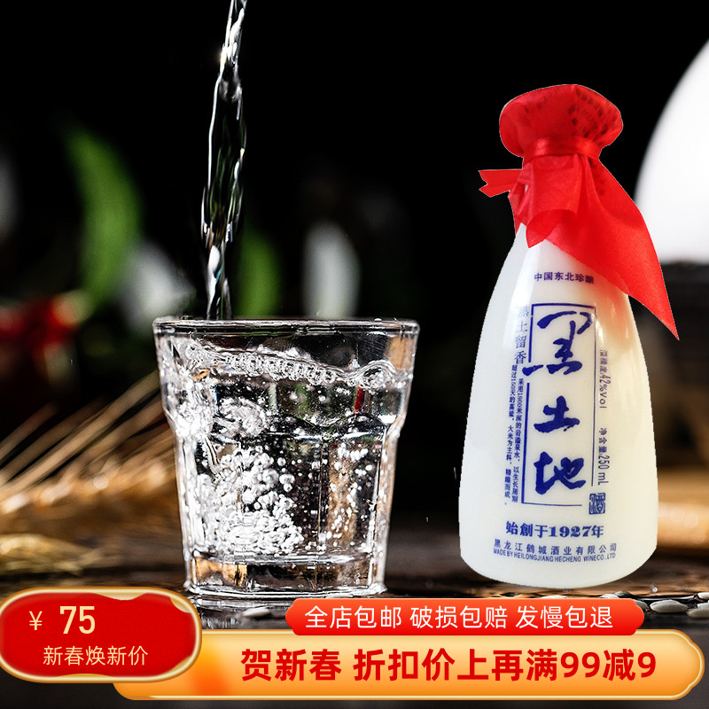黑土地酒一品留香42度250ml*12瓶特产纯粮酿造白酒小壶包邮