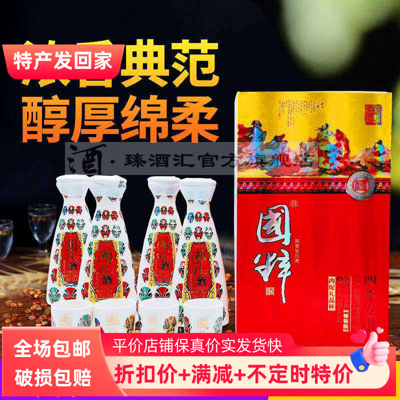 泸州国粹酒52度2017年产 陶瓷脸谱小壶125mlX4壶送4酒盅 浓香白酒图片