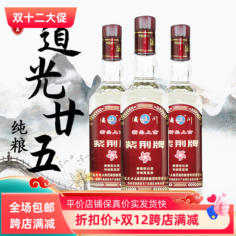 道光二十五纯正微黄紫荆高粮酒