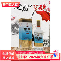 老龙口白酒陈酿52度500ml×6瓶/箱 口粮酒浓香型 沈阳特产老陈酿