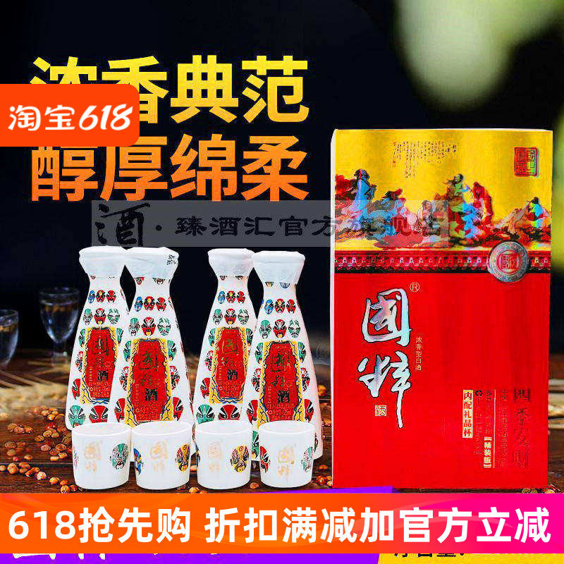 泸州国粹酒52度2017年产 陶瓷脸谱小壶125mlX4壶送4酒盅 浓香白酒