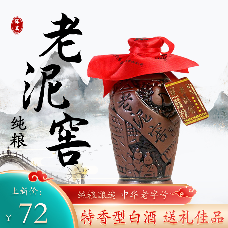 老泥窖白酒精品125ml*12瓶整箱泥瓶小酒东北特香型二两半酒版收藏